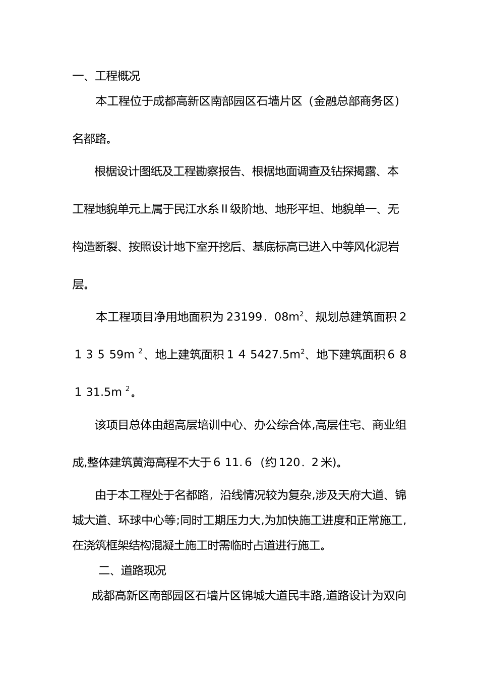 2024年施工占道施工组织设计方案_第2页