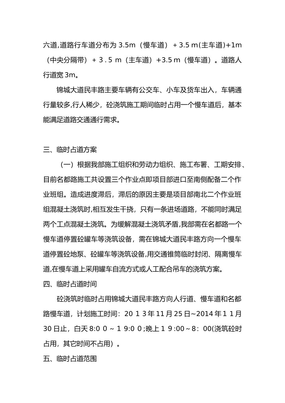 2024年施工占道施工组织设计方案_第3页