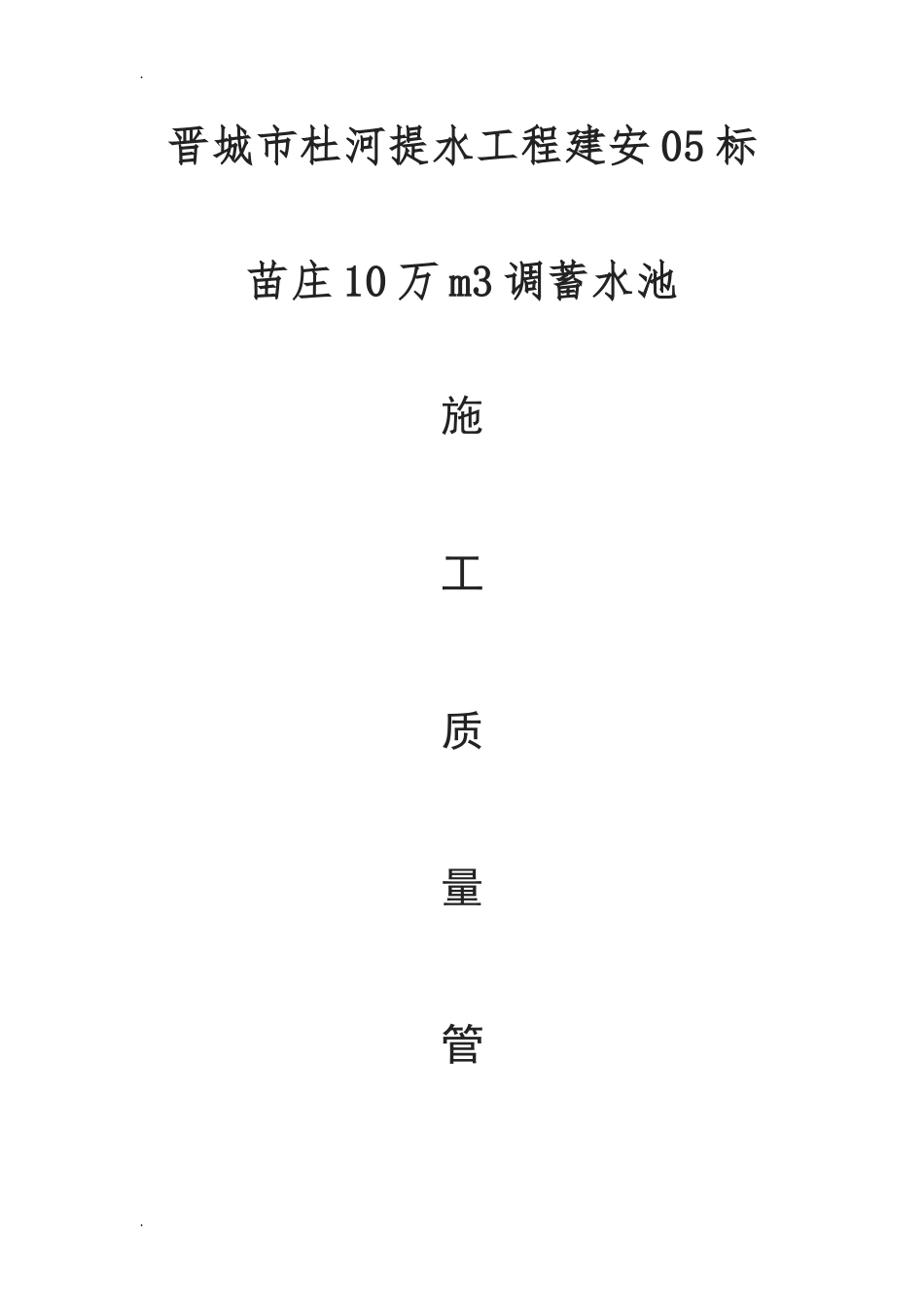 2024年施工质量管理制度_第1页