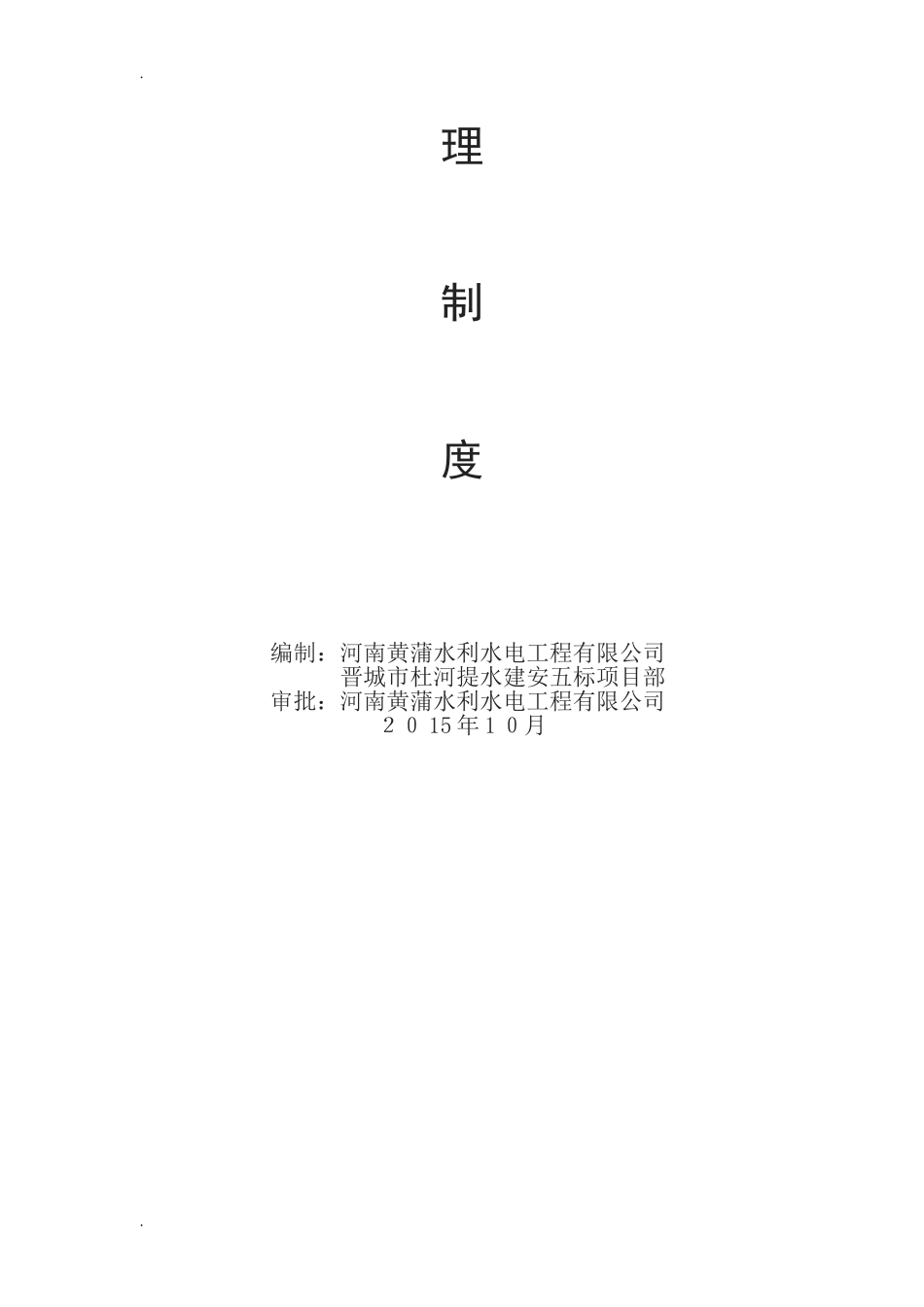 2024年施工质量管理制度_第2页