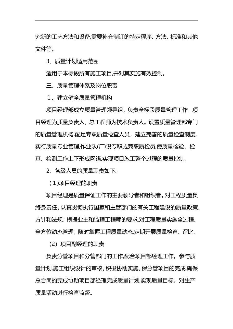 2024年施工质量控制方法_第2页