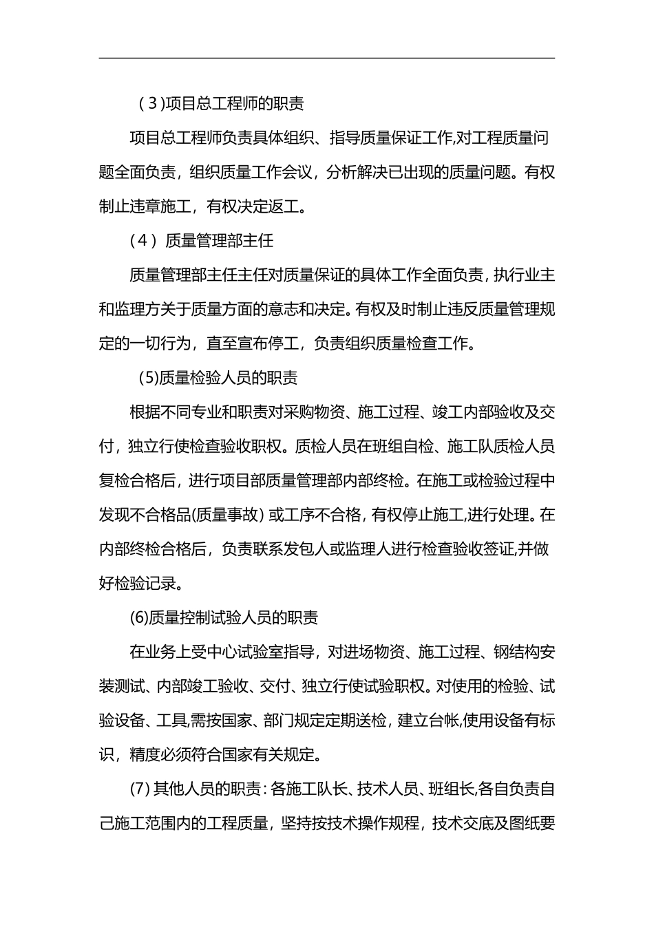 2024年施工质量控制方法_第3页