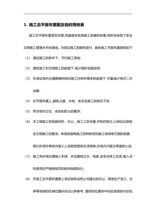 2024年施工总平面布置图与临时用地表