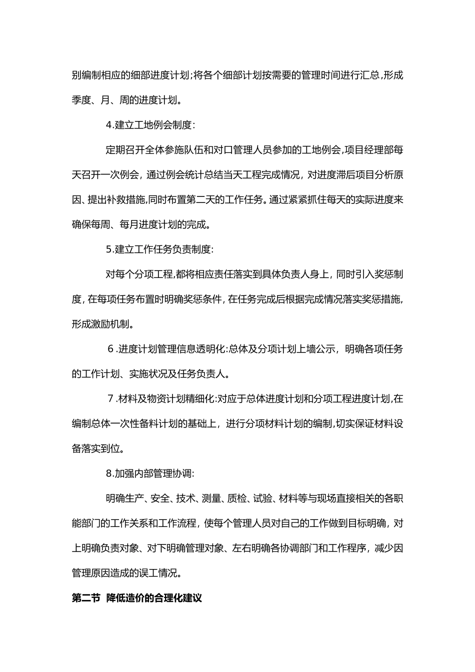 2024年施工组织方案,合理化建议_第2页