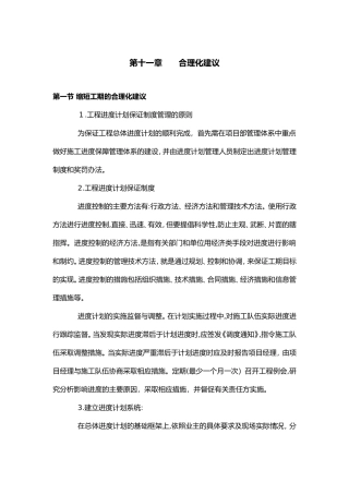 2024年施工组织方案,合理化建议