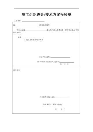 2024年施工组织方案安防监控系统