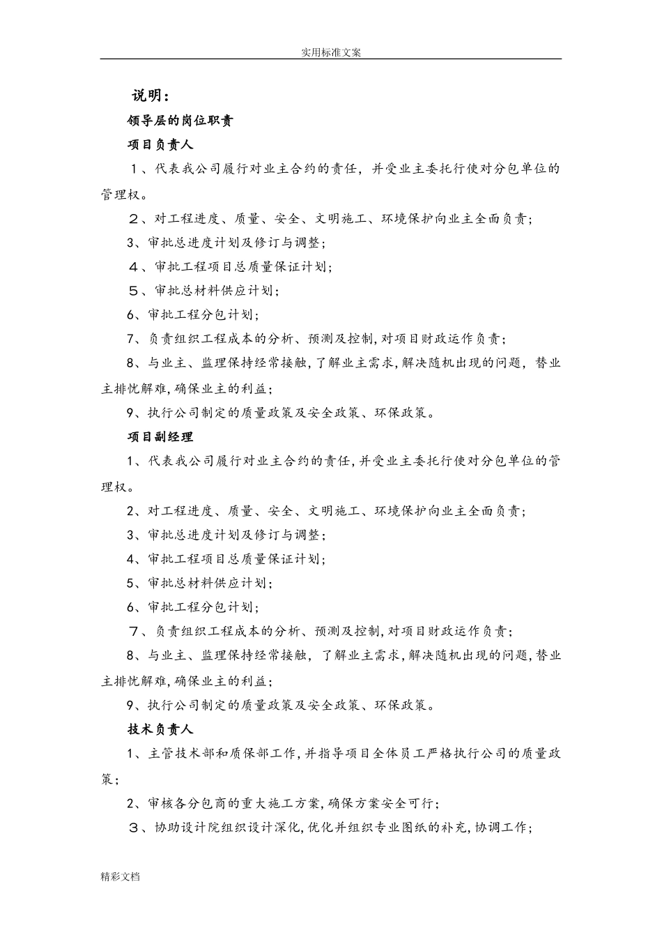 2024年施工组织架构框架图_第3页