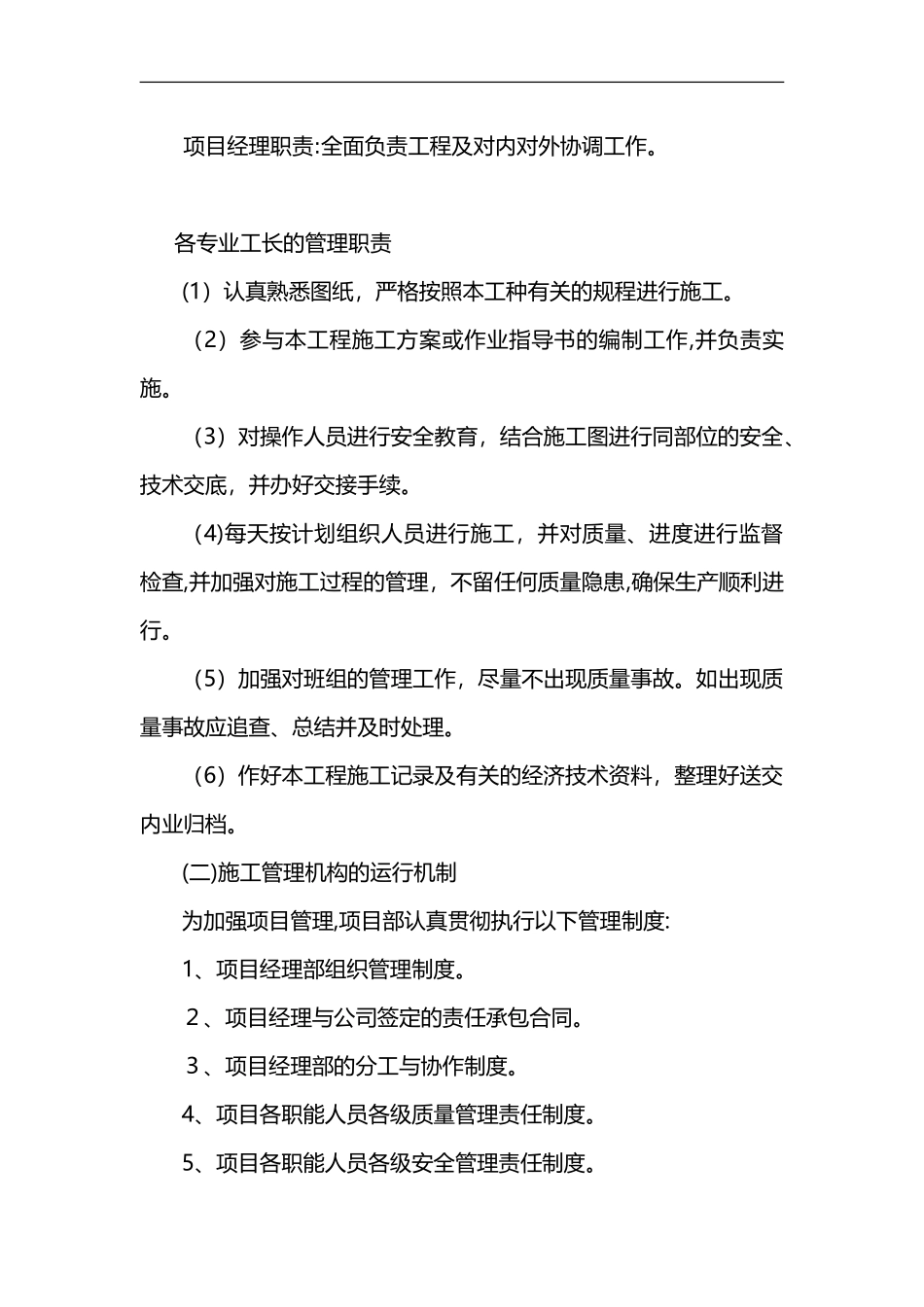 2024年施工组织设计方案与主要技术措施_第3页