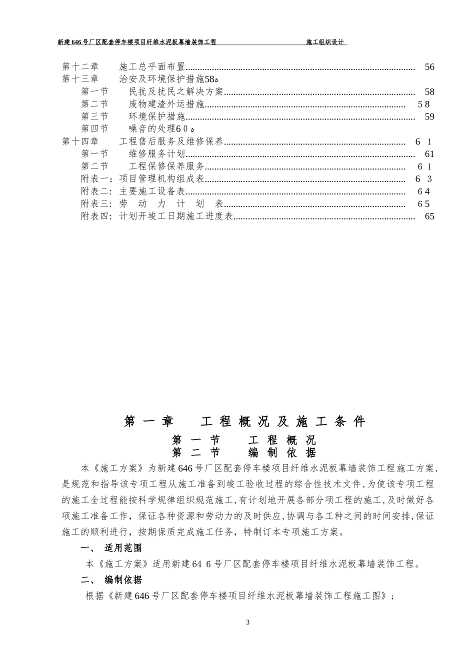 2024年施工组织设计外墙纤维板_第3页