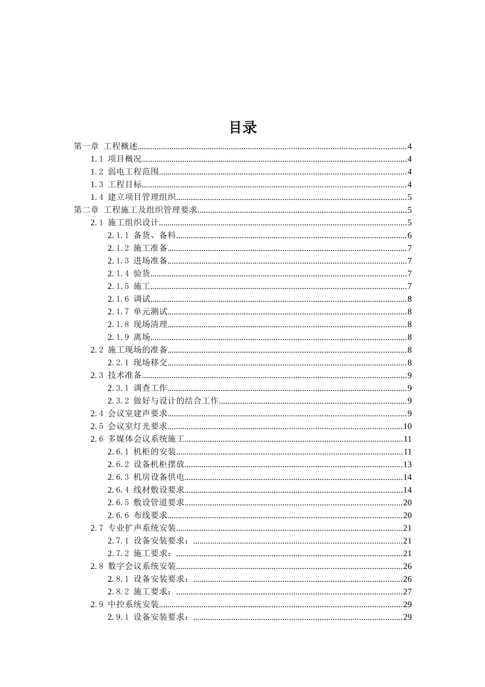 2024年施工组织验收方案多媒体会议系统_第2页