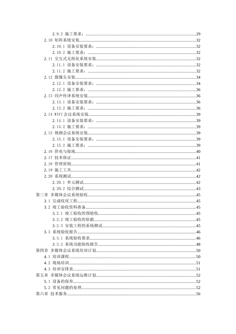 2024年施工组织验收方案多媒体会议系统_第3页