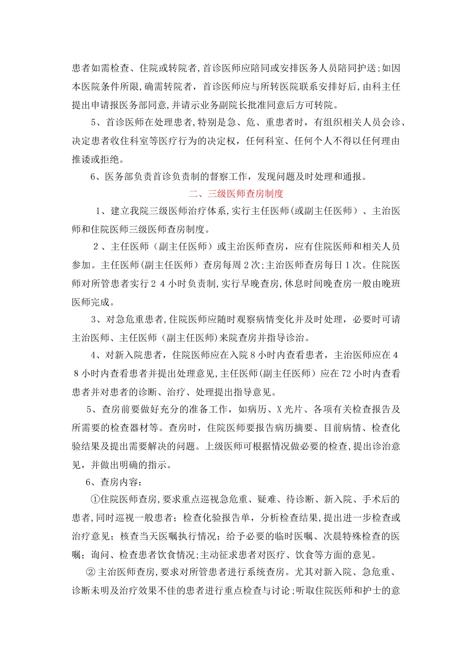 2024年十八项医疗核心制度 2_第2页