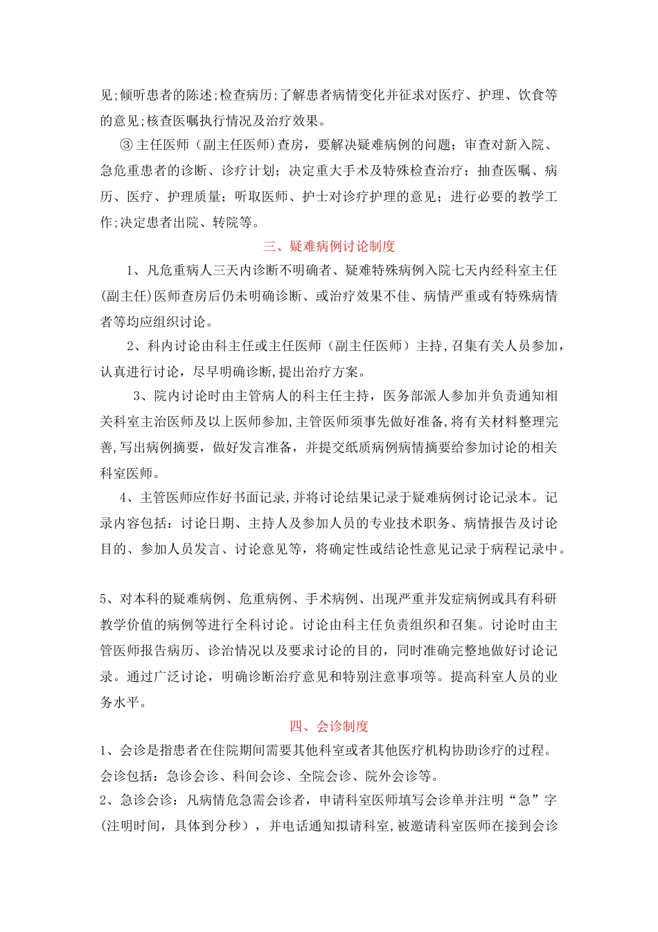 2024年十八项医疗核心制度 2_第3页