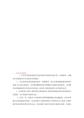 2024年十八项医疗核心制度 2