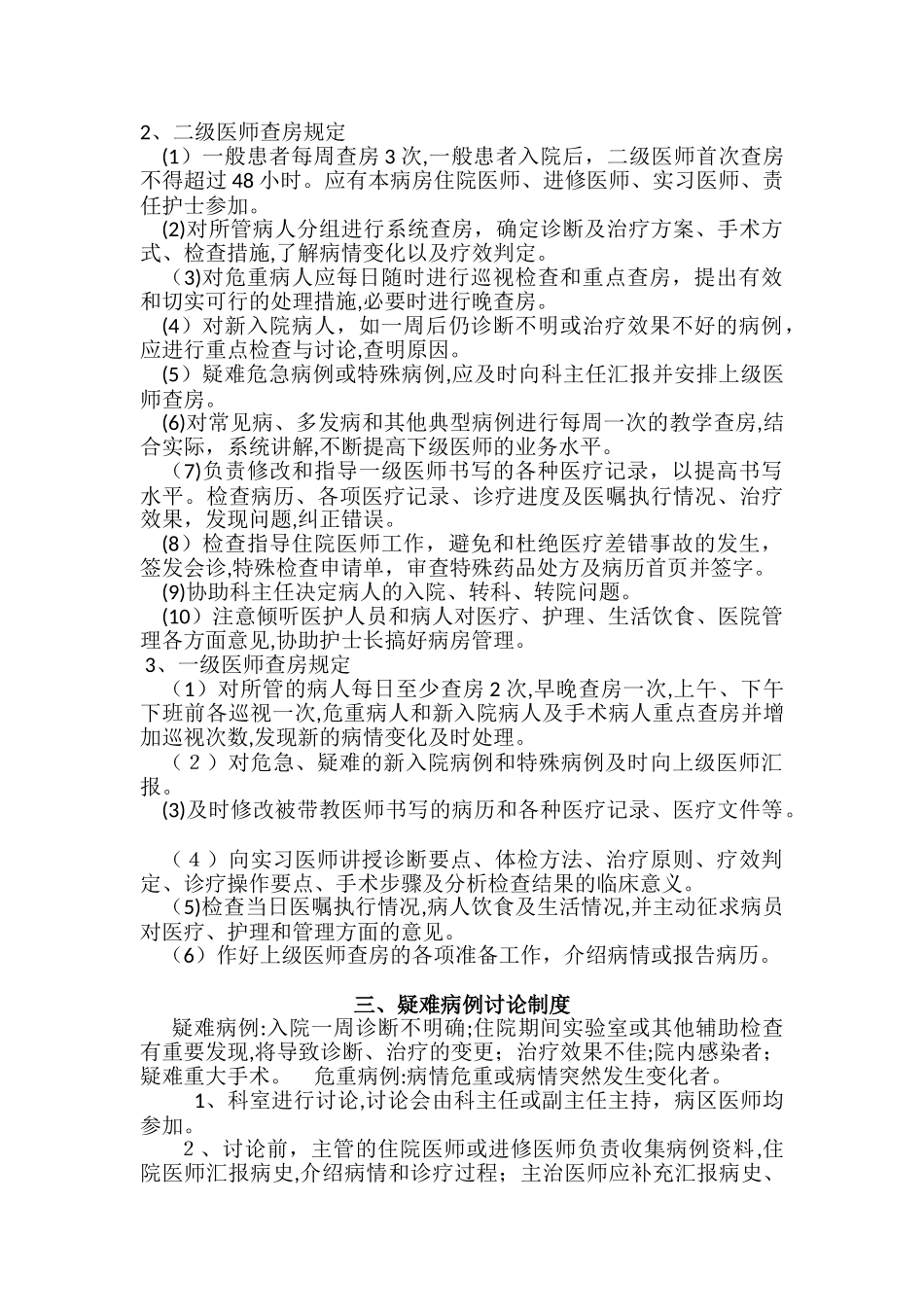 2024年十八项医疗核心制度_第2页