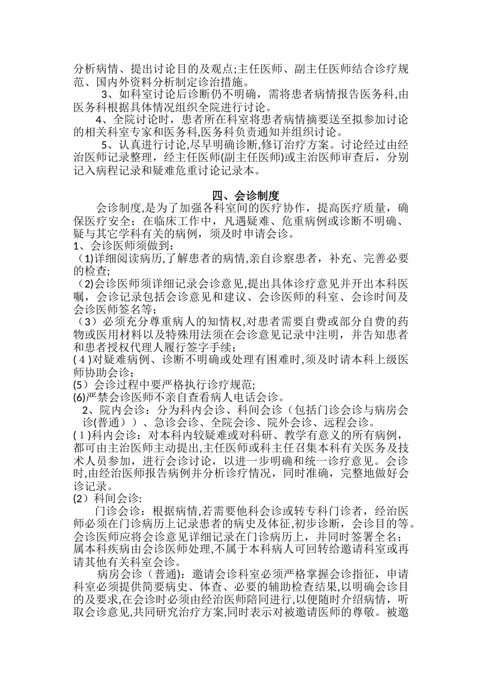 2024年十八项医疗核心制度_第3页