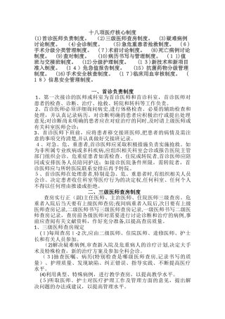 2024年十八项医疗核心制度