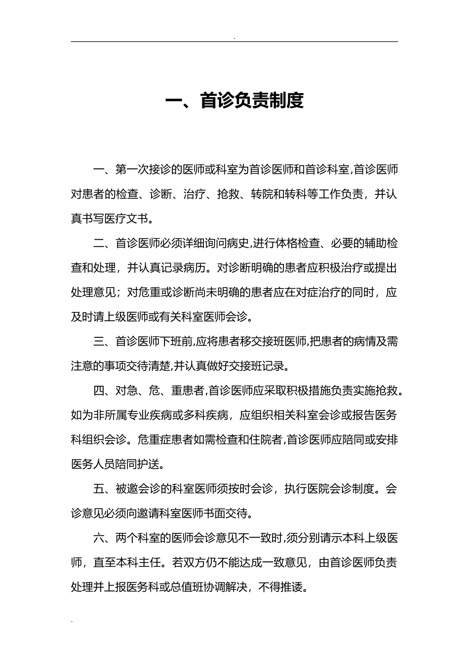 2024年十八项医疗核心制度2_第3页