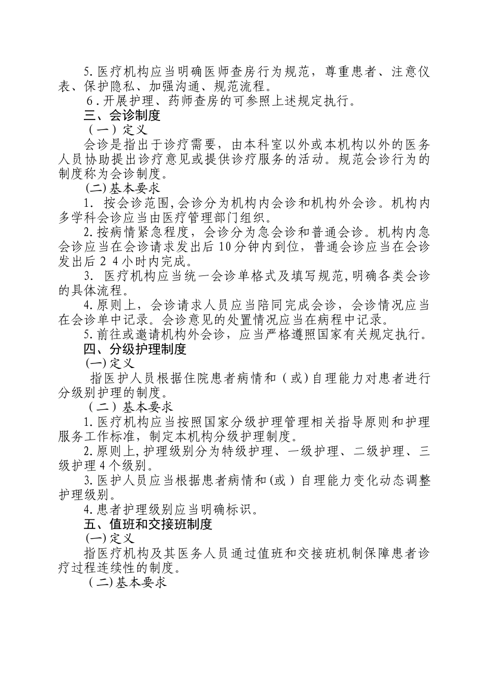 2024年十八项医疗核心制度3_第3页