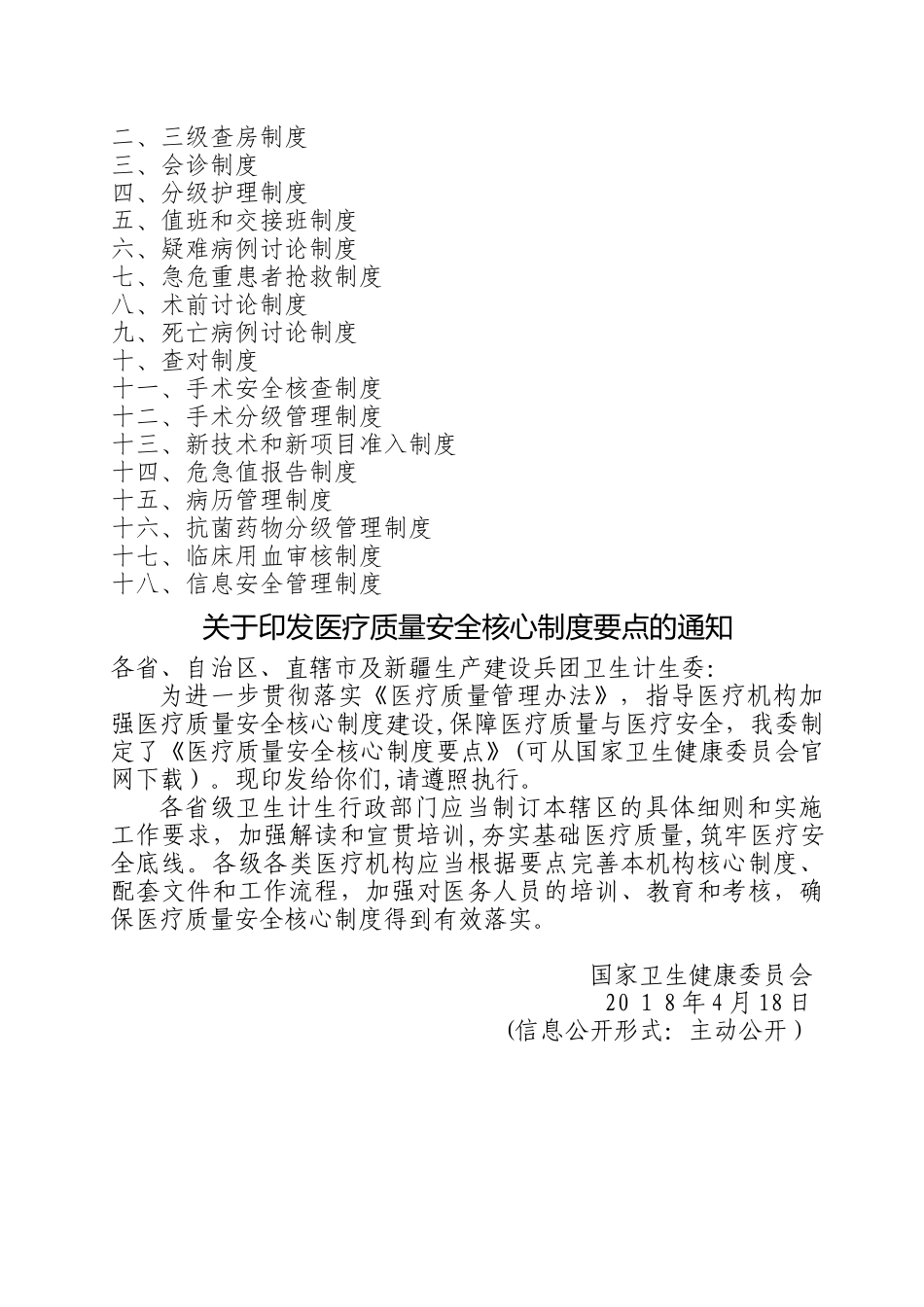 2024年十八项医疗核心制度5_第2页