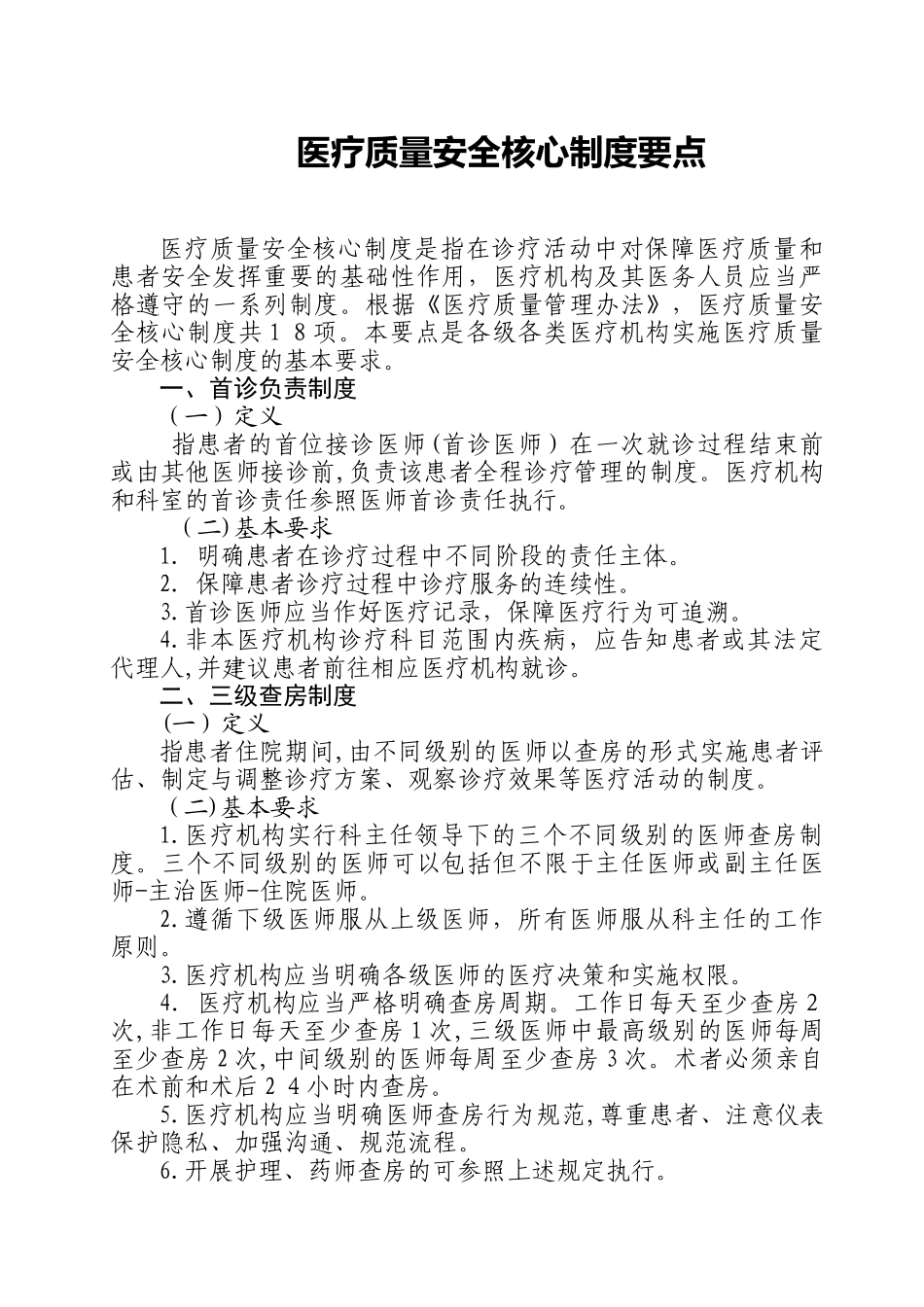 2024年十八项医疗核心制度5_第3页