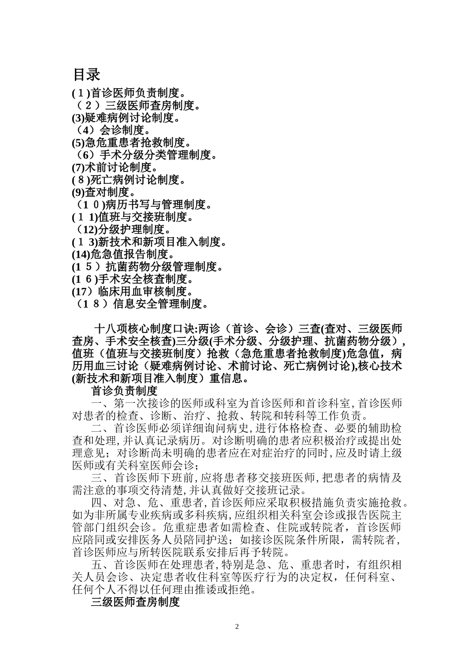 2024年十八项医疗核心制度6_第2页