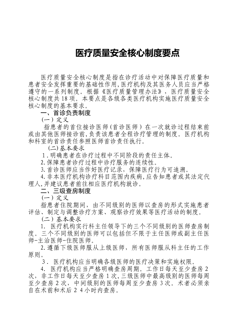 2024年十八项医疗核心制度7_第2页