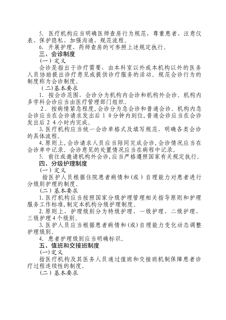 2024年十八项医疗核心制度7_第3页