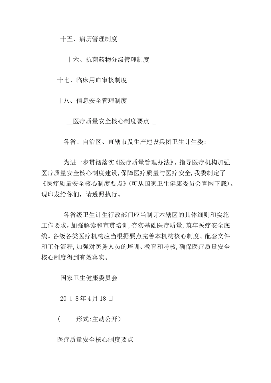 2024年十八项医疗核心制度完整版_第2页