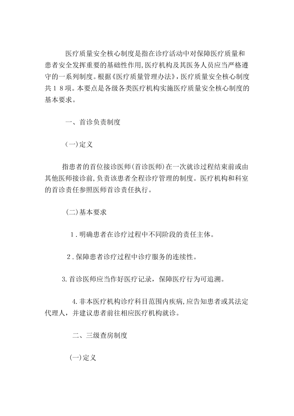 2024年十八项医疗核心制度完整版_第3页