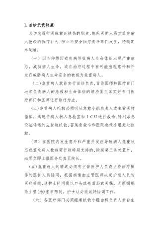 2024年十八项医疗质量安全核心制度