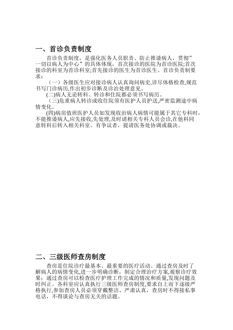 2024年十八项医疗质量安全核心制度完整版_第2页