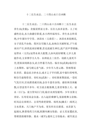 2024年十二长生水法二十四山水口吉凶断