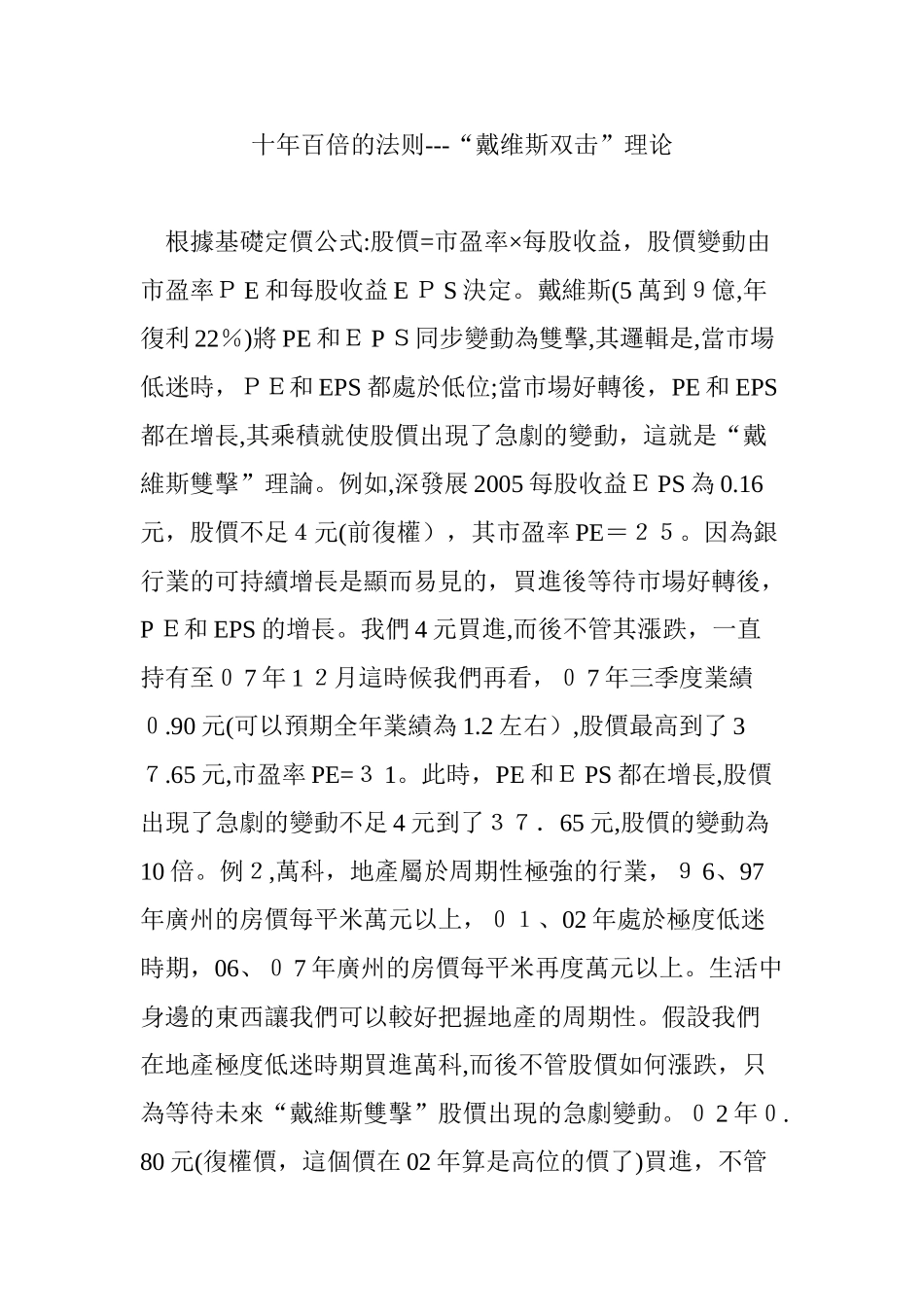 2024年十年百倍的法则---“戴维斯双击”理论_第1页