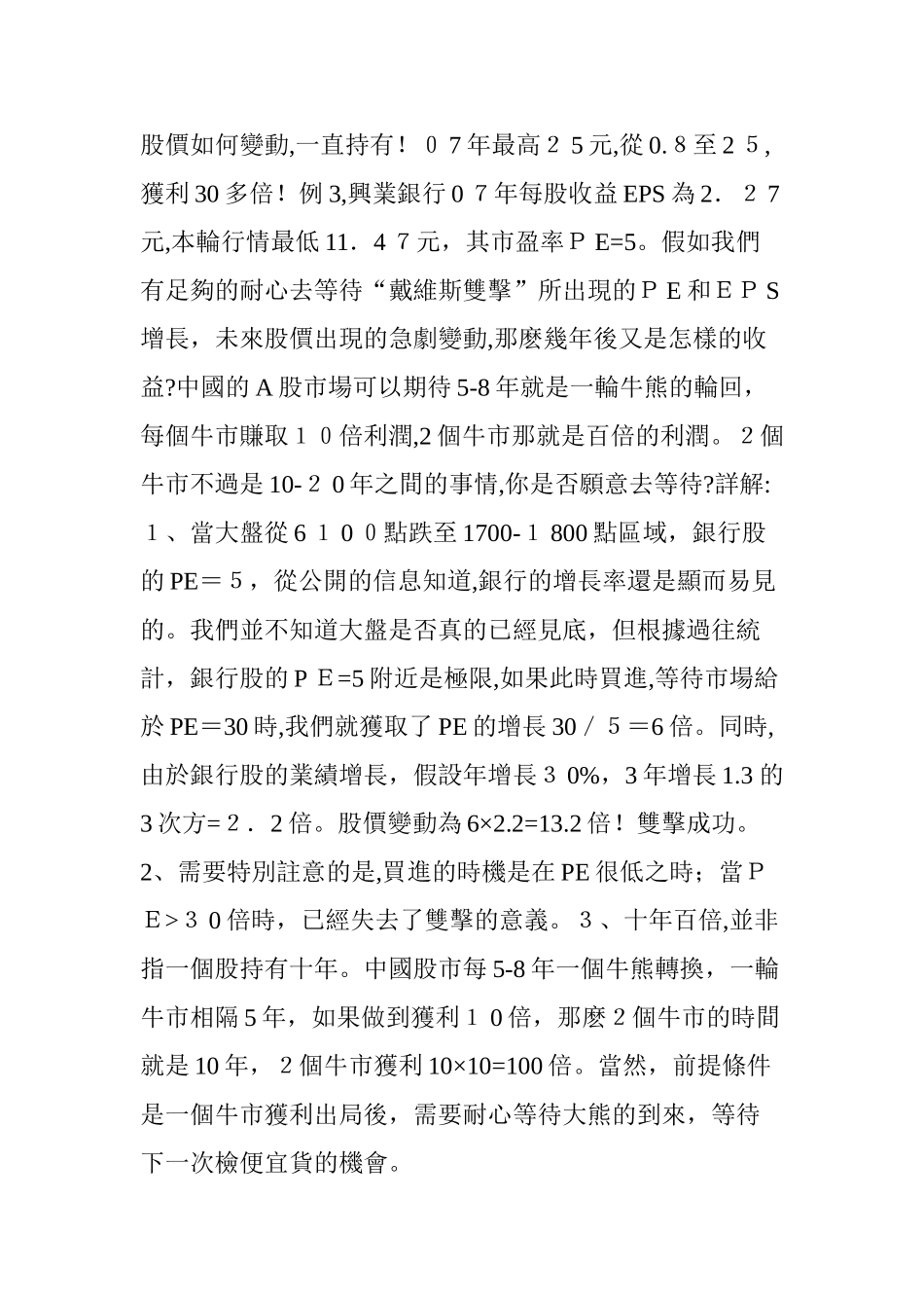 2024年十年百倍的法则---“戴维斯双击”理论_第2页