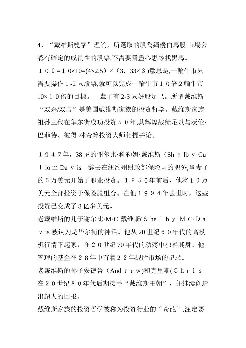 2024年十年百倍的法则---“戴维斯双击”理论_第3页