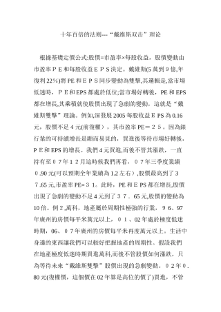 2024年十年百倍的法则---“戴维斯双击”理论