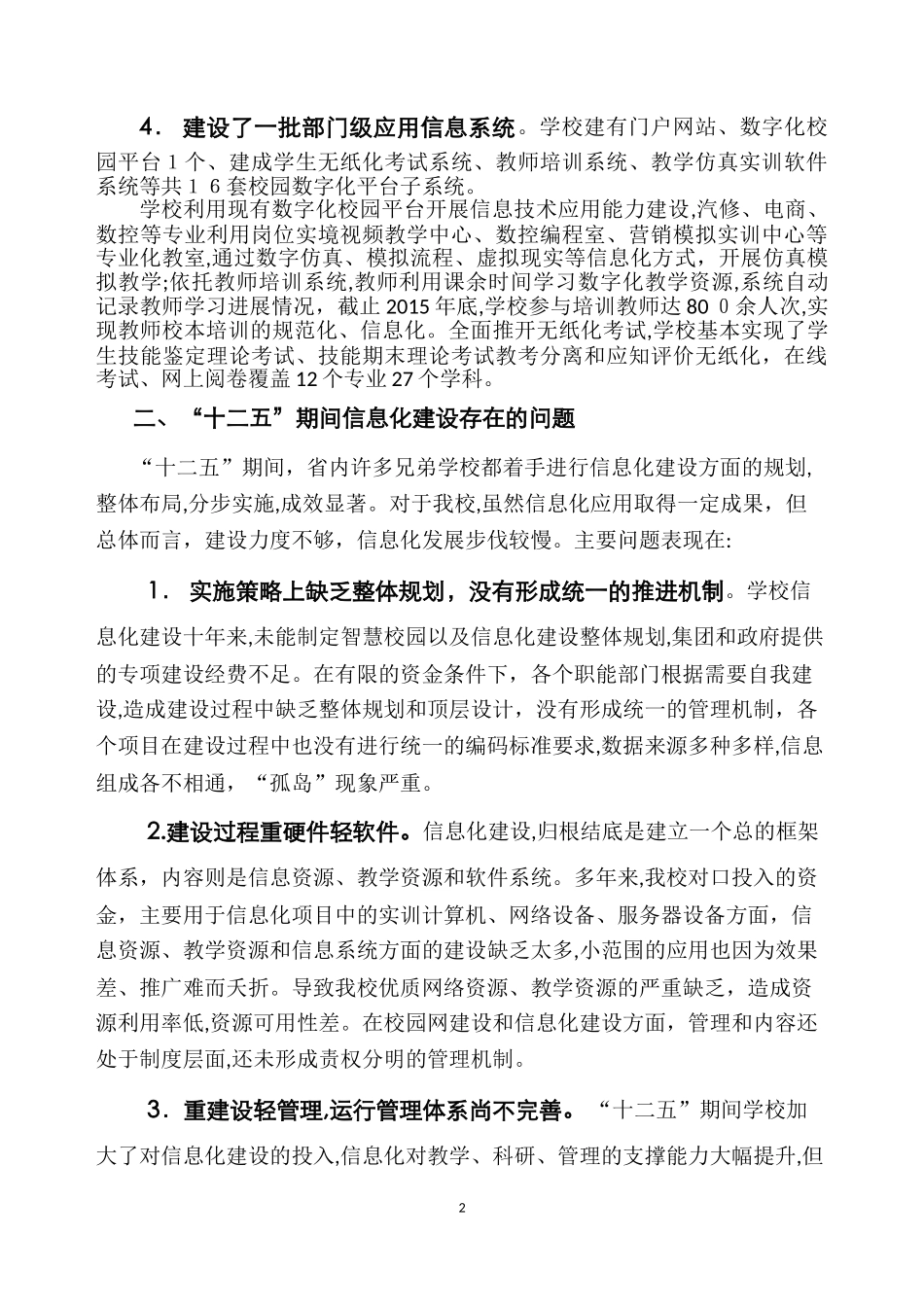 2024年十三五信息化建设规划_第2页