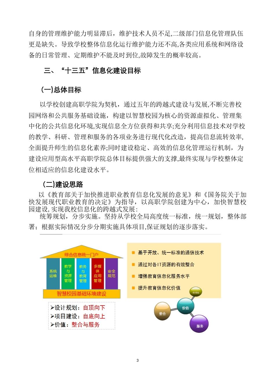 2024年十三五信息化建设规划_第3页