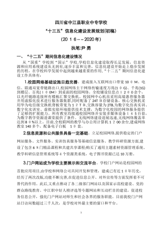 2024年十三五信息化建设规划