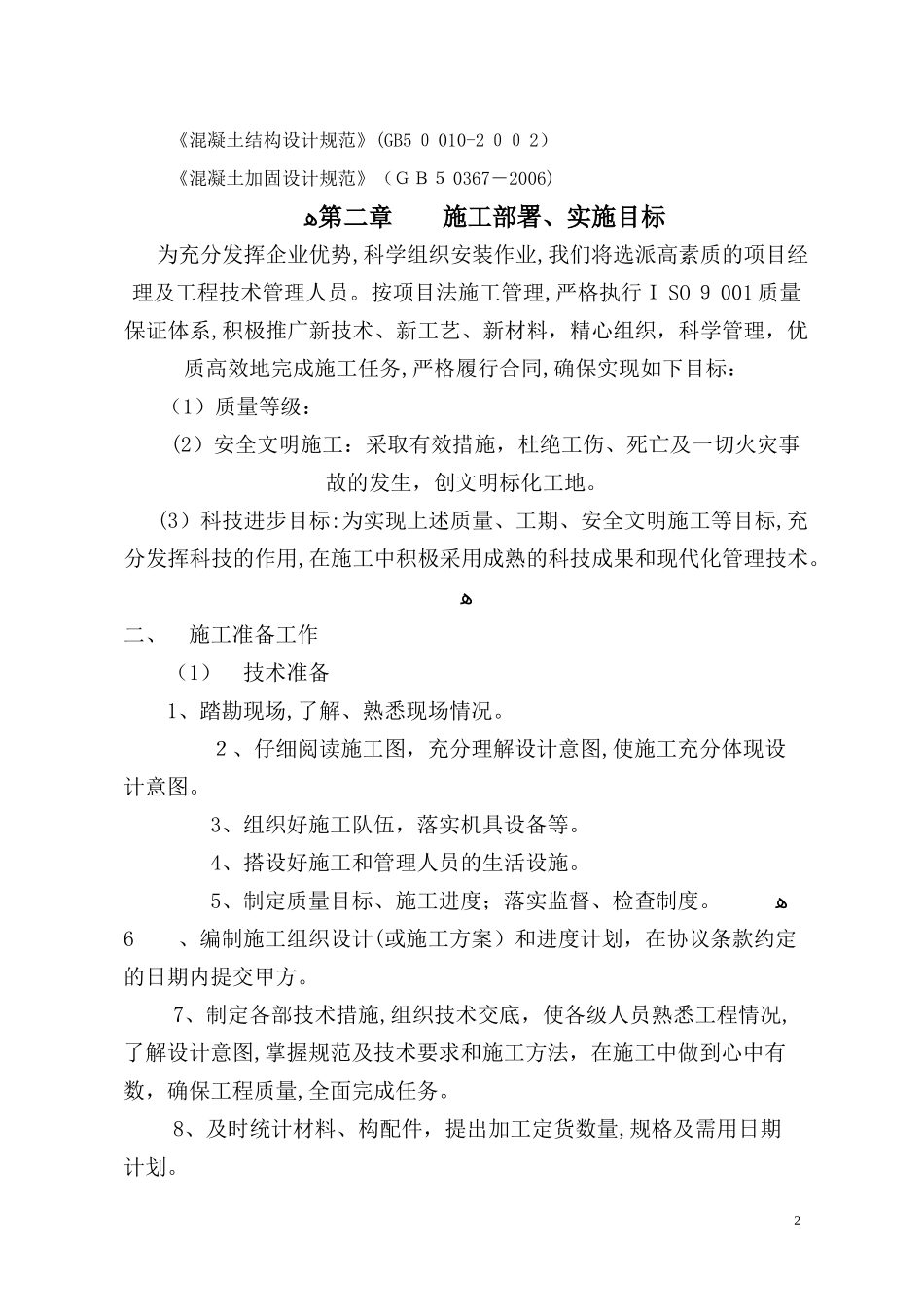 2024年石材栏杆施工方案_第2页