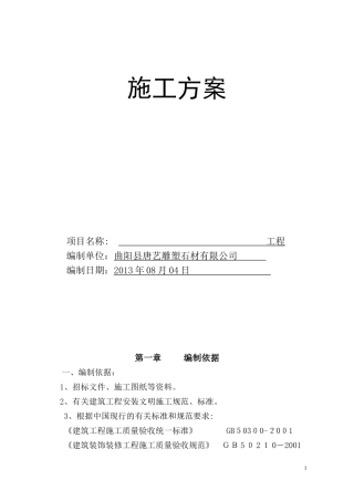 2024年石材栏杆施工方案