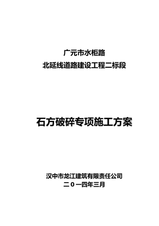 2024年石方开挖施工方案