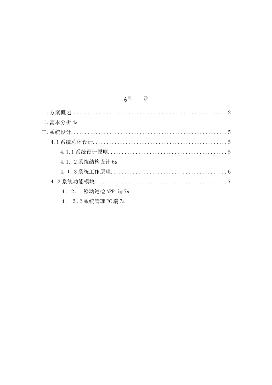 2024年石油管道智能巡检APP系统设计方案_第2页