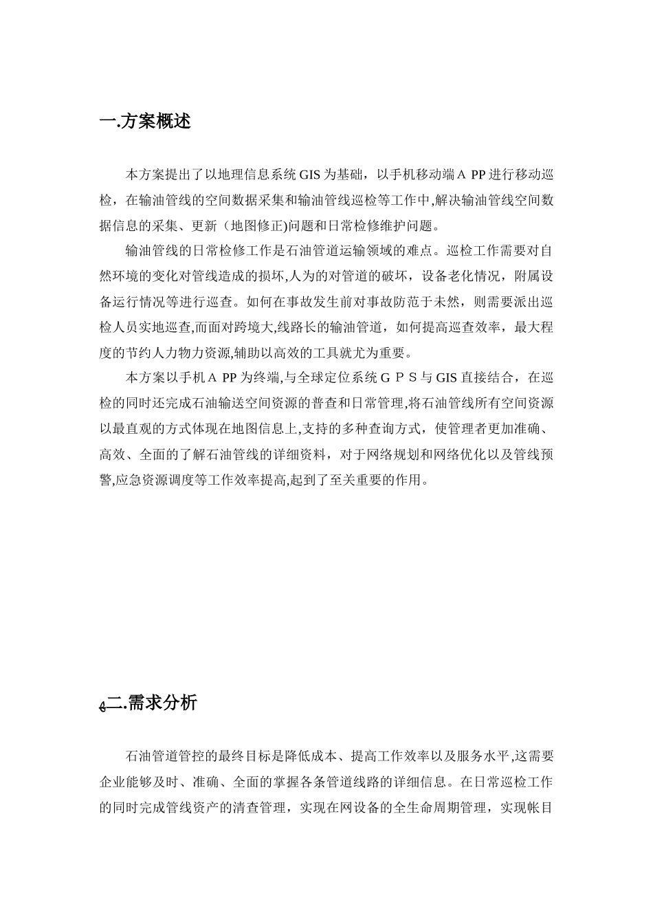 2024年石油管道智能巡检APP系统设计方案_第3页