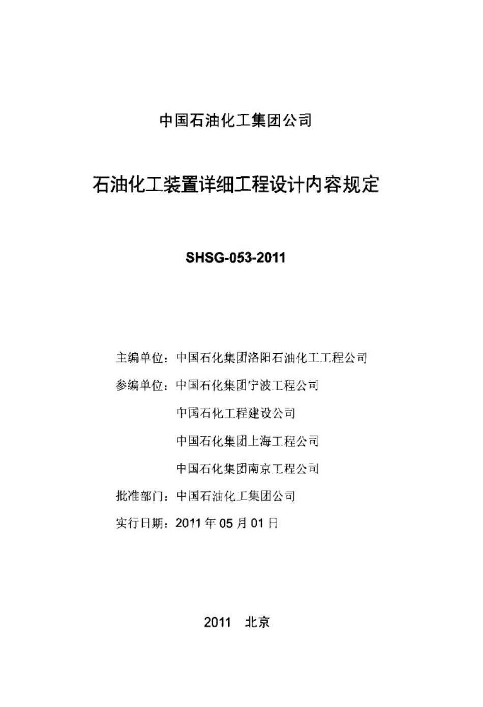 2024年石油化工装置-详细工程设计内容规定_第2页
