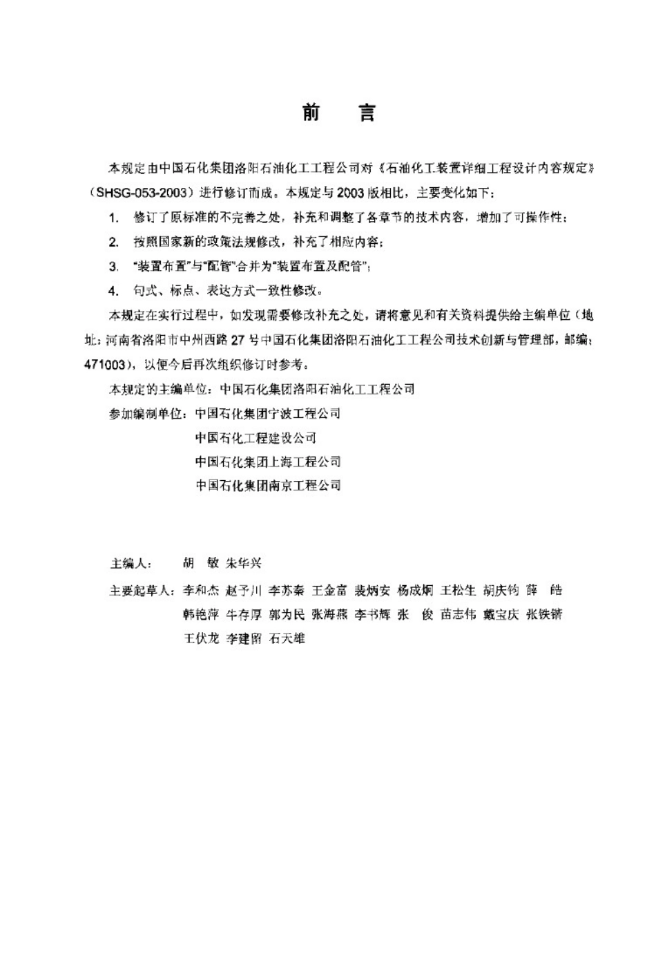 2024年石油化工装置-详细工程设计内容规定_第3页