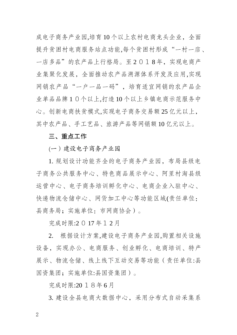 2024年石柱县深化电商扶贫总体行动方案_第2页