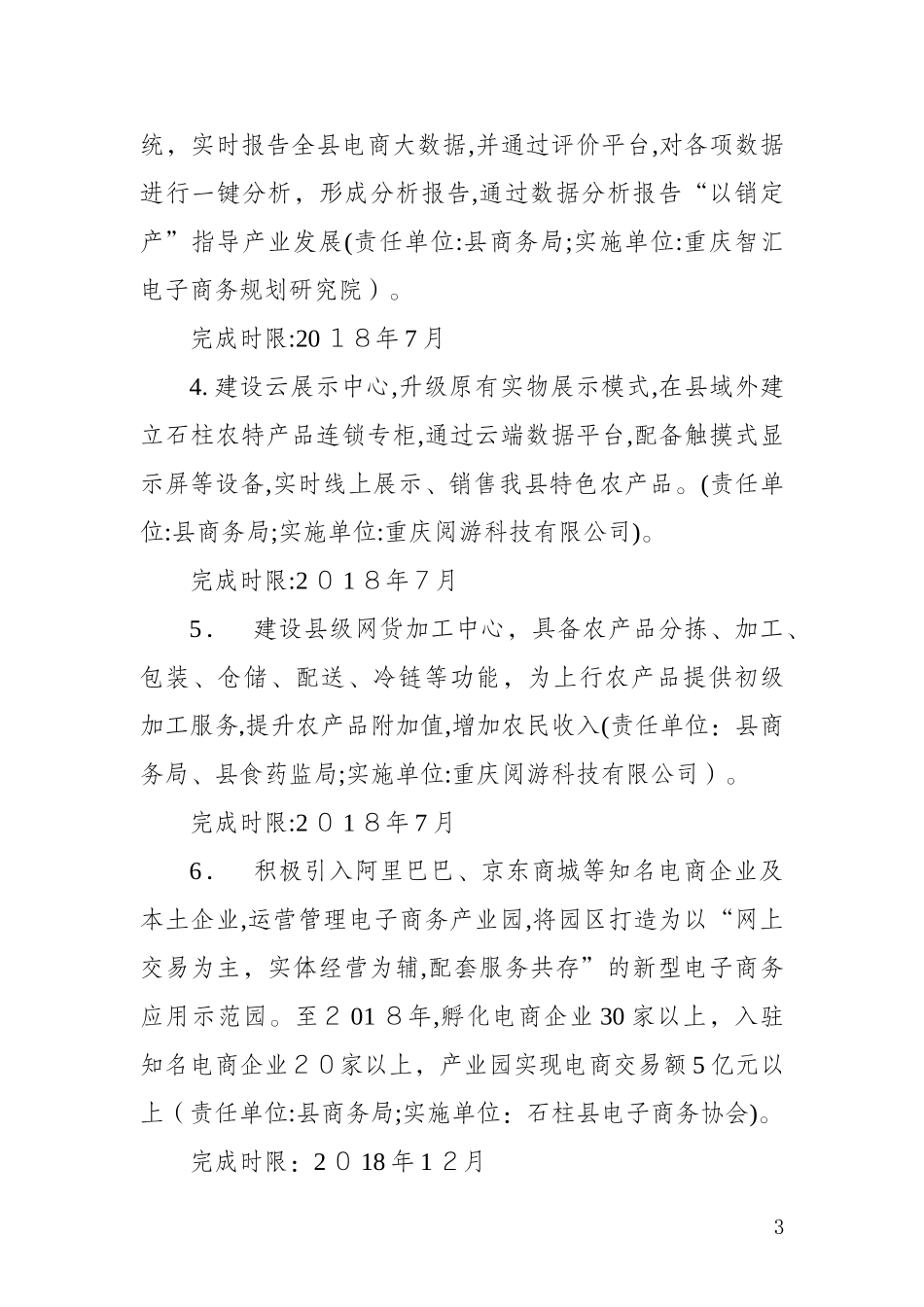 2024年石柱县深化电商扶贫总体行动方案_第3页