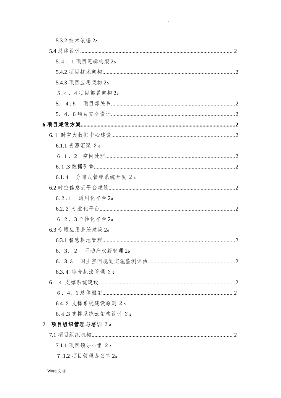 2024年时空大数据中心及信息云平台建设方案_第3页